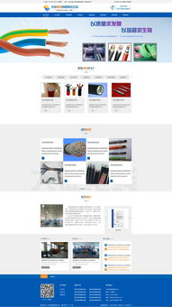 浩方網站建設 大征電線官方網站效果圖與軟件服務全解析