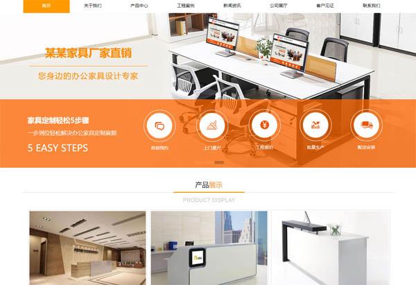 家具定制公司網站設計